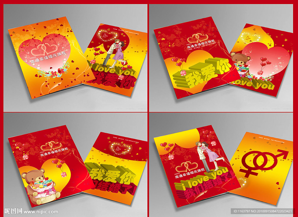 婚庆画册 封面设计