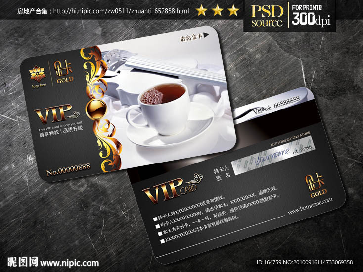 VIP贵宾卡 VIP会员卡