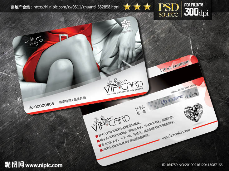 VIP贵宾卡 VIP会员卡