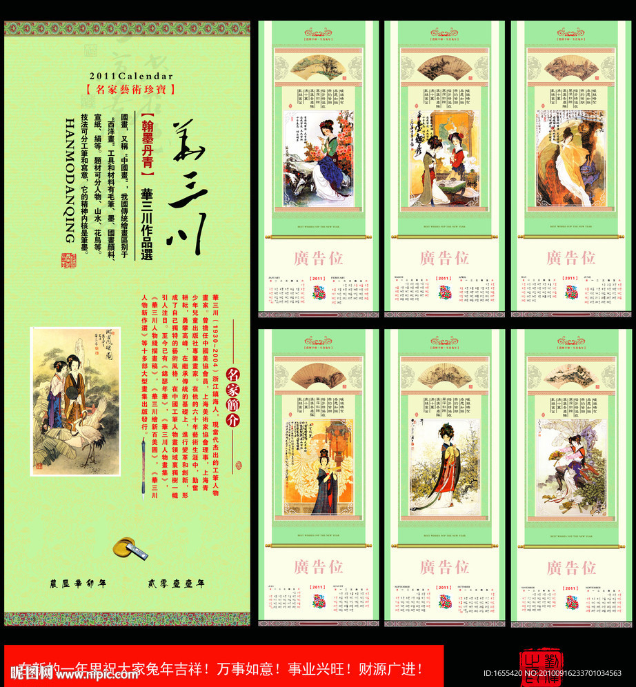 2011 日历 兔年 兔年挂历模板图片