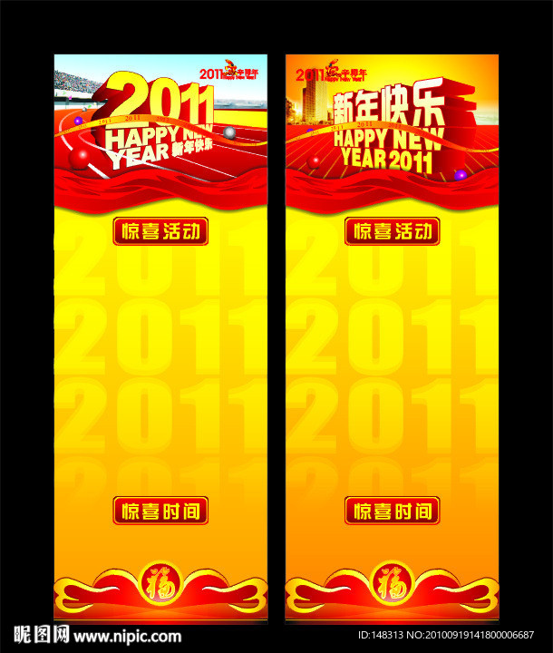 2011年新年展架 X展架 2011新年快乐