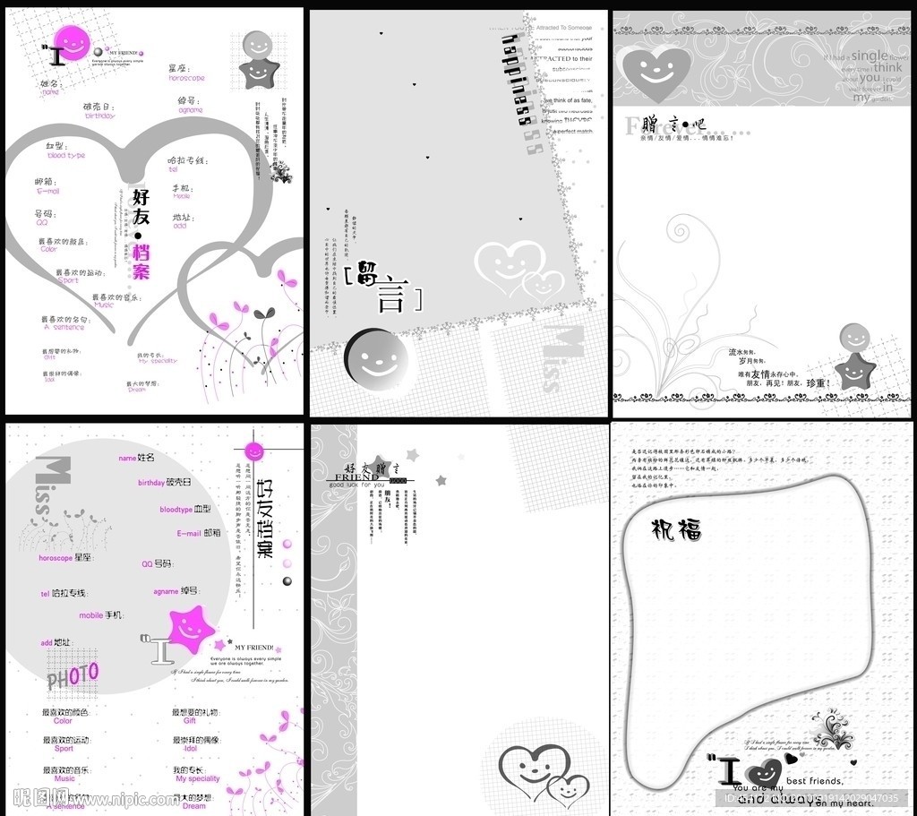 时尚韩版风格同学录内页