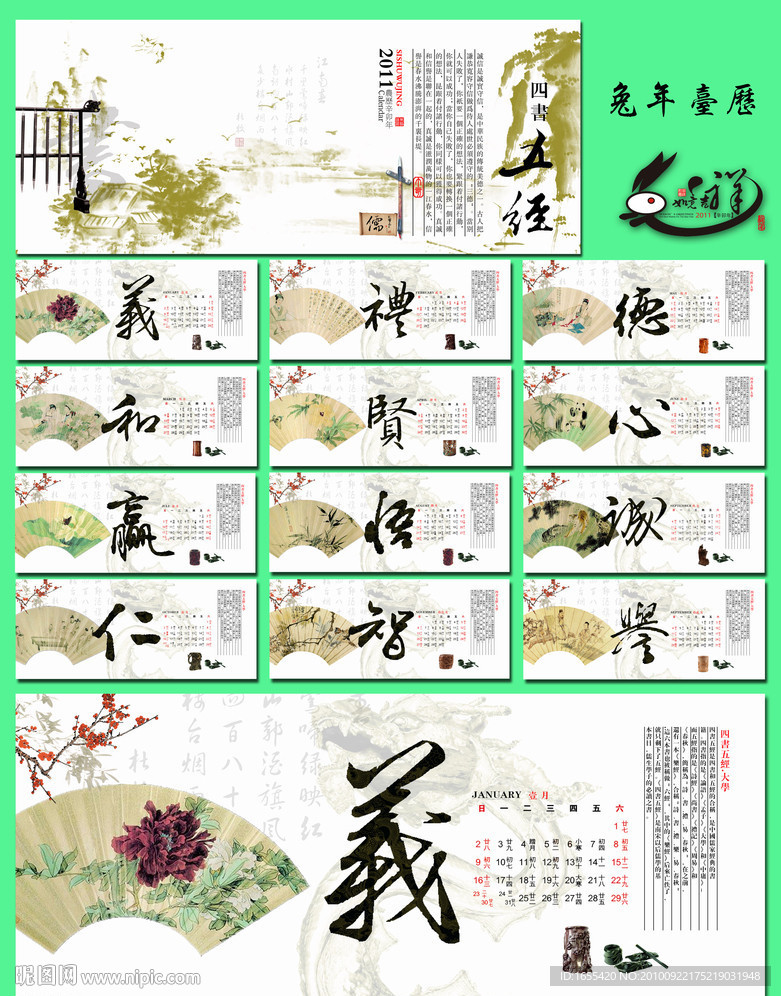 2011 日历 兔年 兔年台历模板