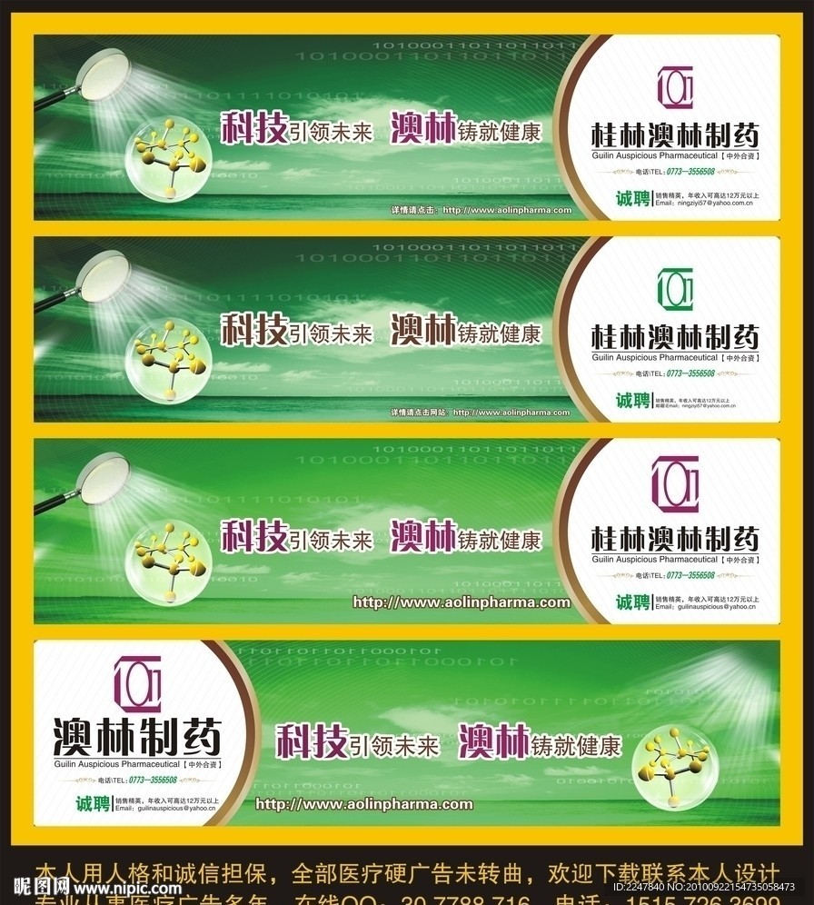 制药户外广告 医疗广告 医药公司广告 中外合资