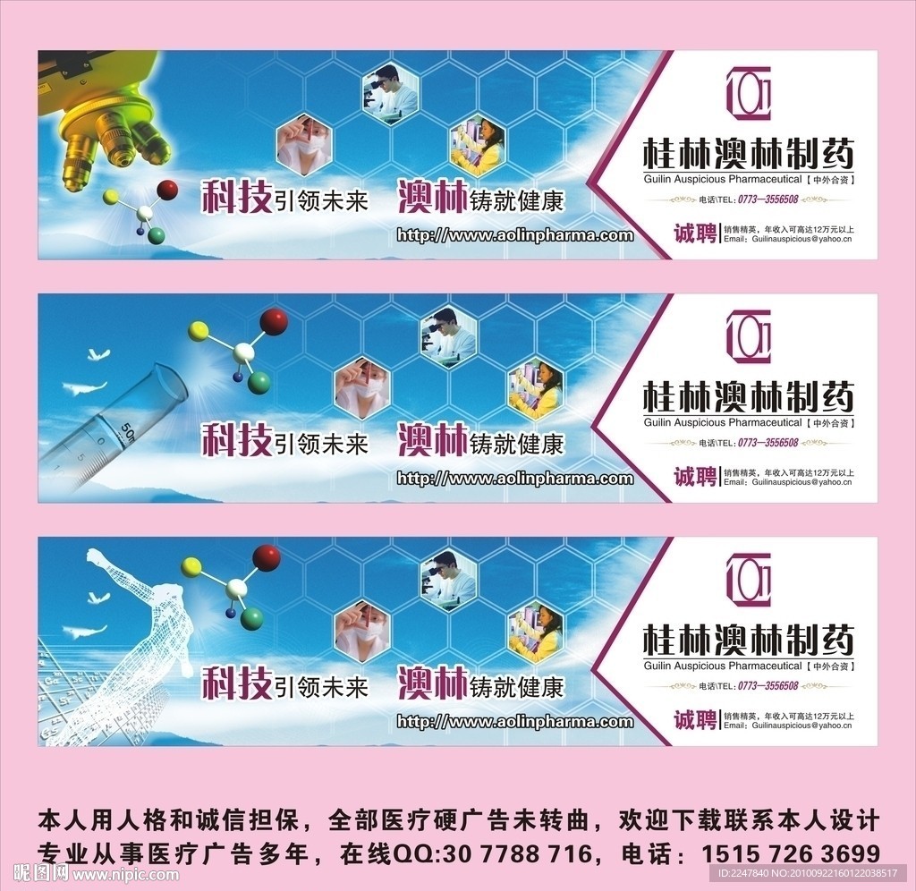 制药户外广告 医疗广告 医药公司广告 中外合资