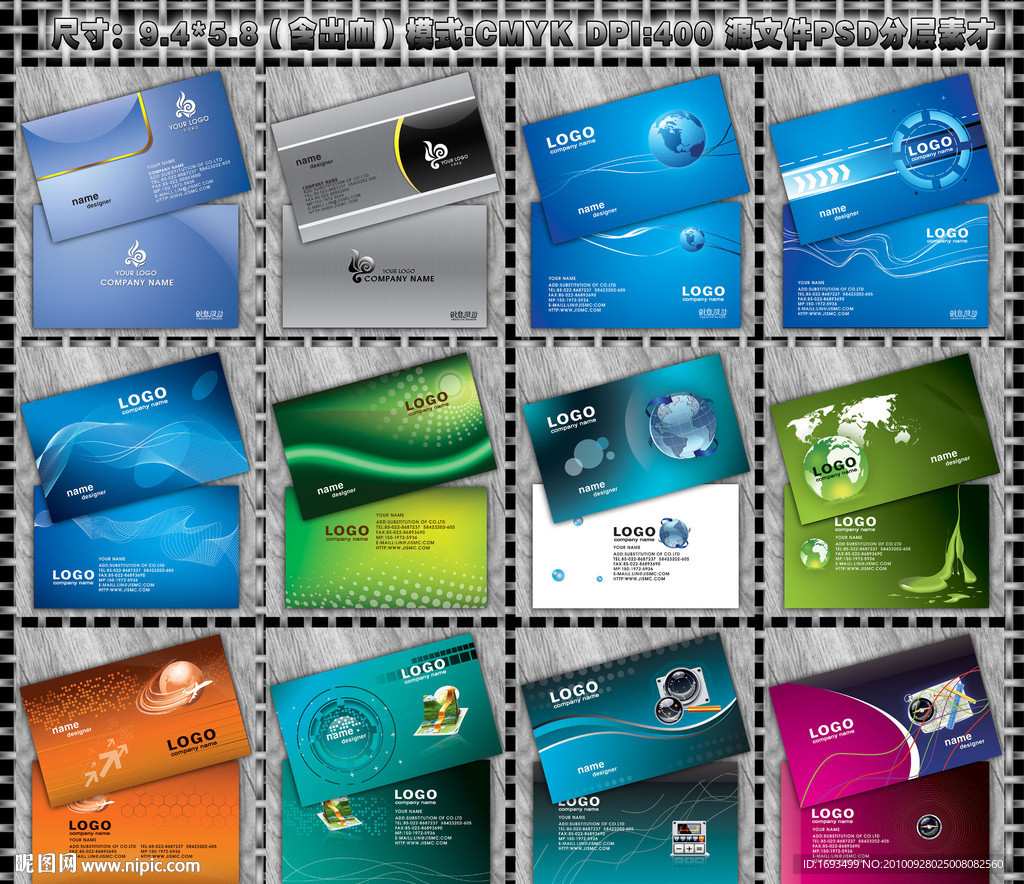 科技网络名片模版