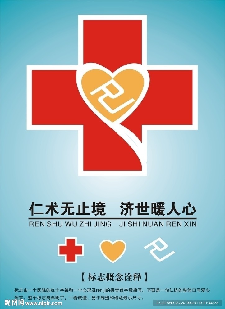 医院标志 仁济医院标志 医院VI