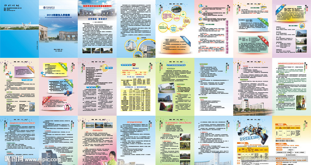 大学新生入学指南