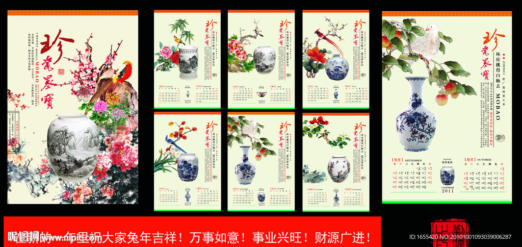 2011 日历 兔年 兔年台挂历模板 瓷器 国画