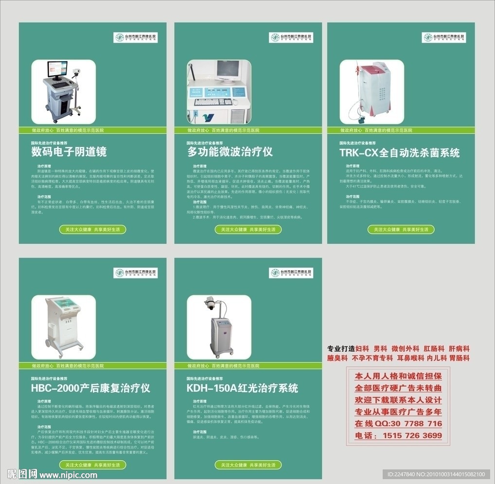 医院形象广告 医疗器械广告 海报招贴 医院模板展板