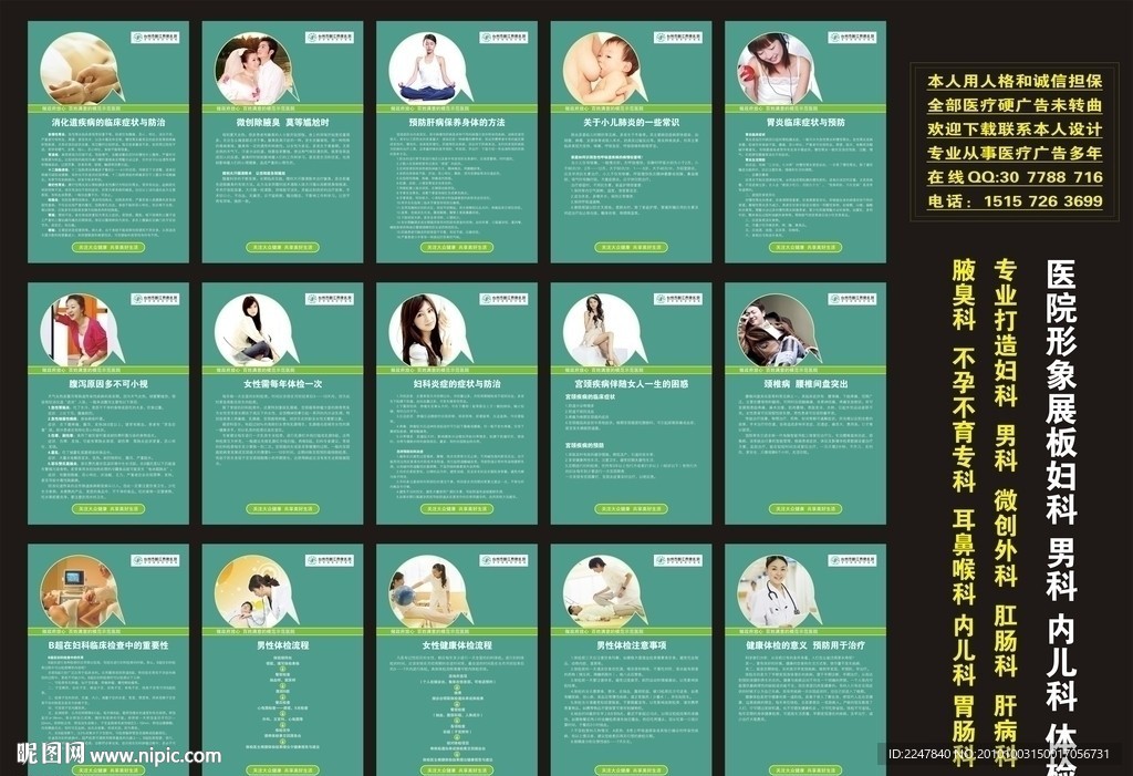 医院形象展板 医疗广告 海报招贴 医院模板展板