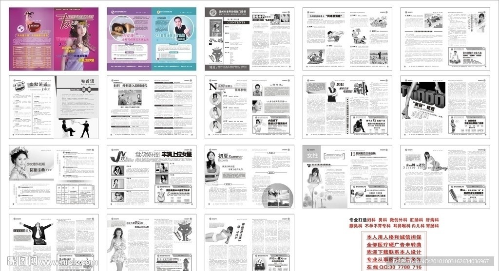 医疗杂志 医院杂志 医院广告 医院画册 医疗广告设计