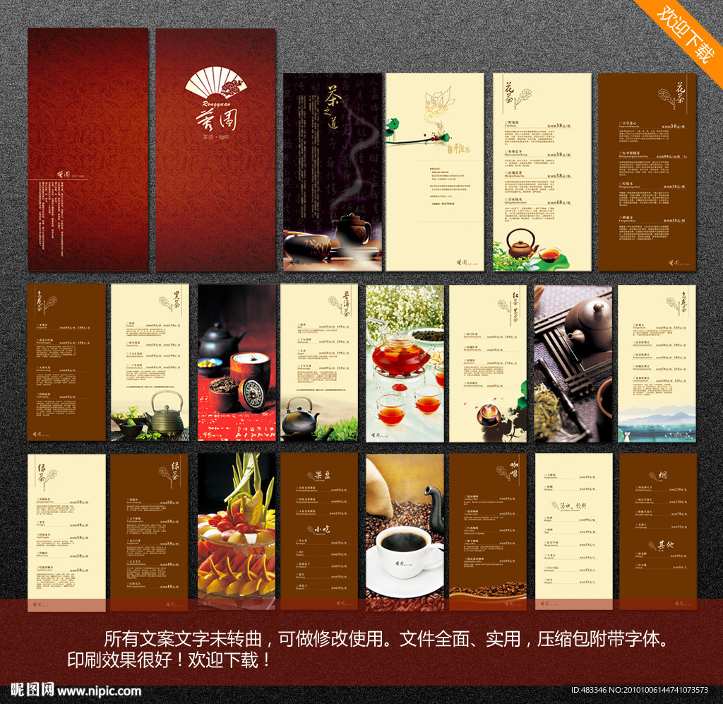 高档 古典 茶谱 茶单 画册