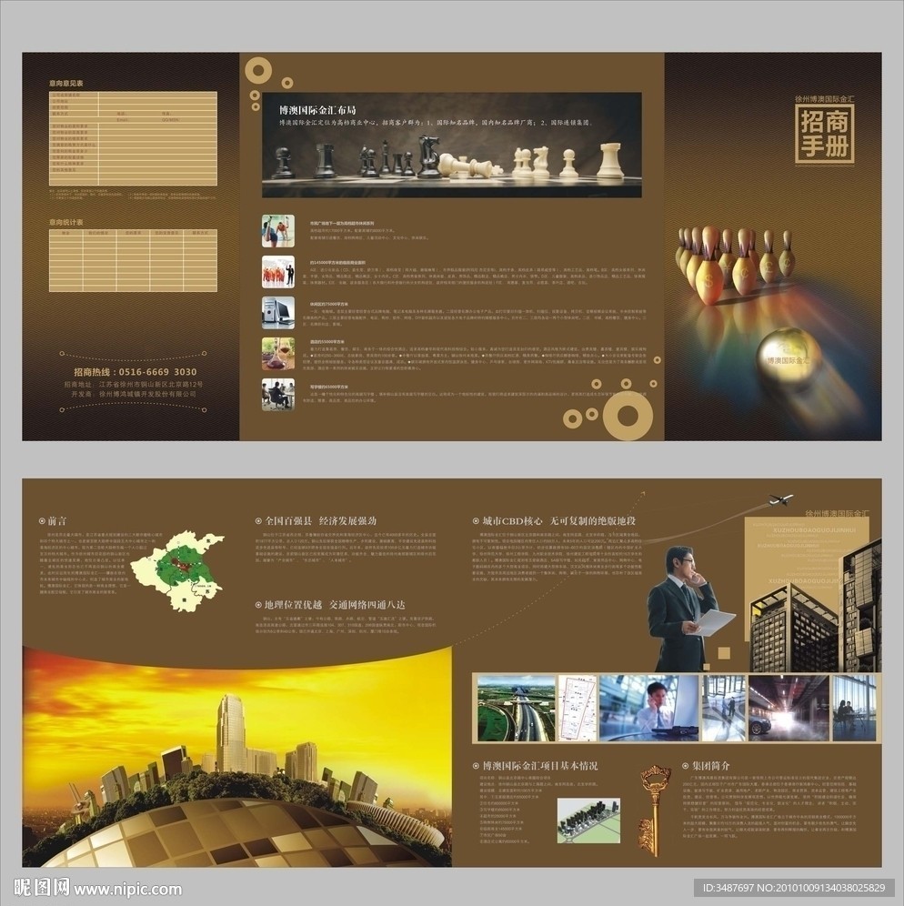 博懊国际金汇招商手册四折页