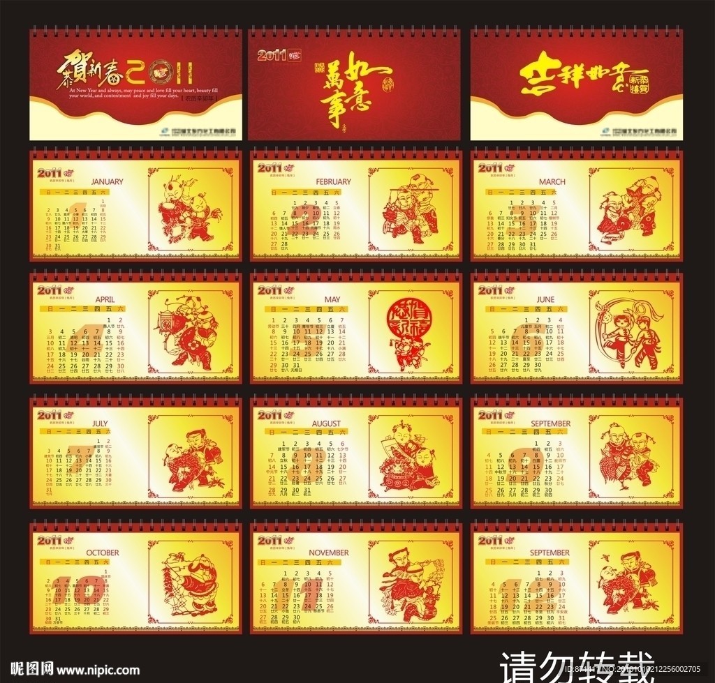 2011年剪纸创意台历
