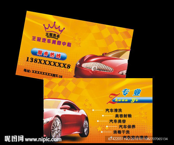 汽车名片