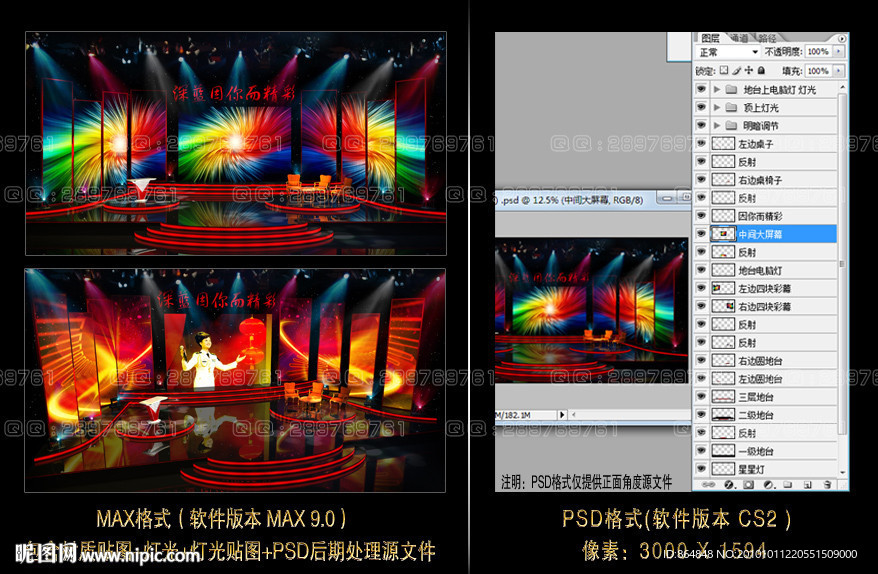 因你而精彩舞台效果图