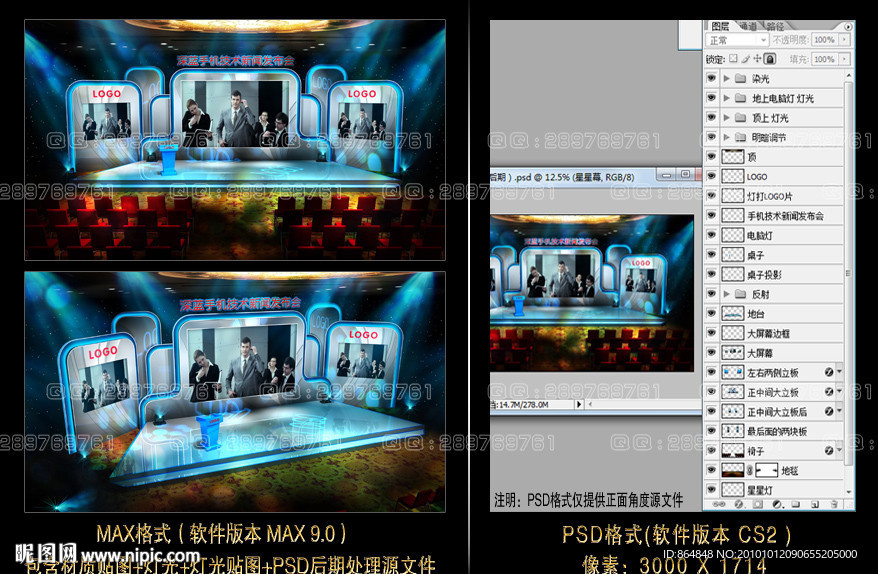 新闻发布会 会议 效果图