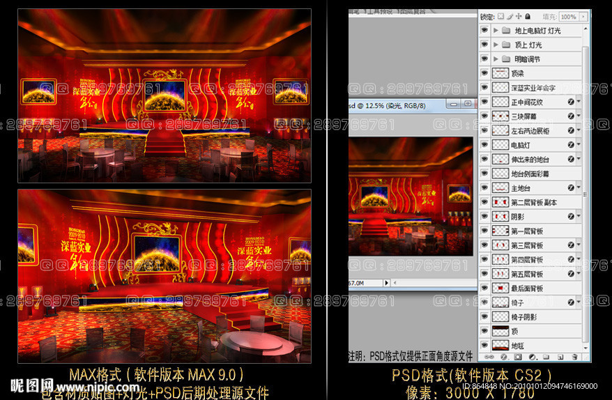 年会 舞台效果图