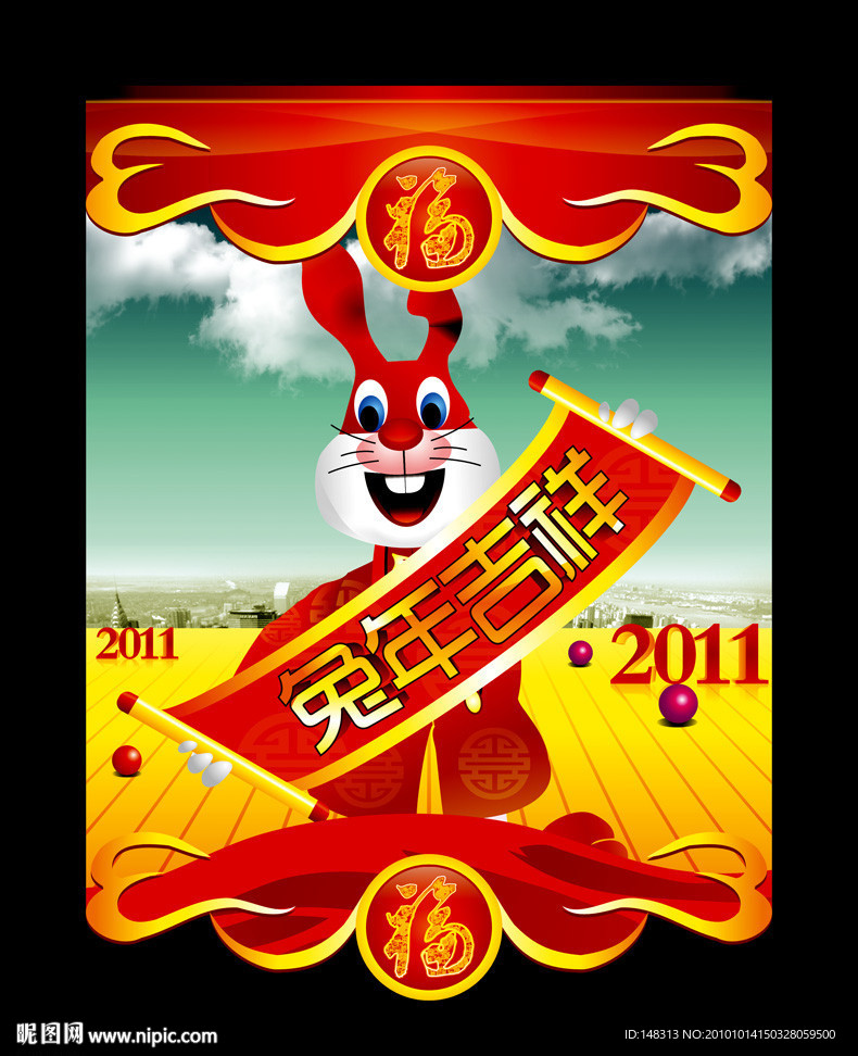 2011年 兔年素材 兔年吉祥