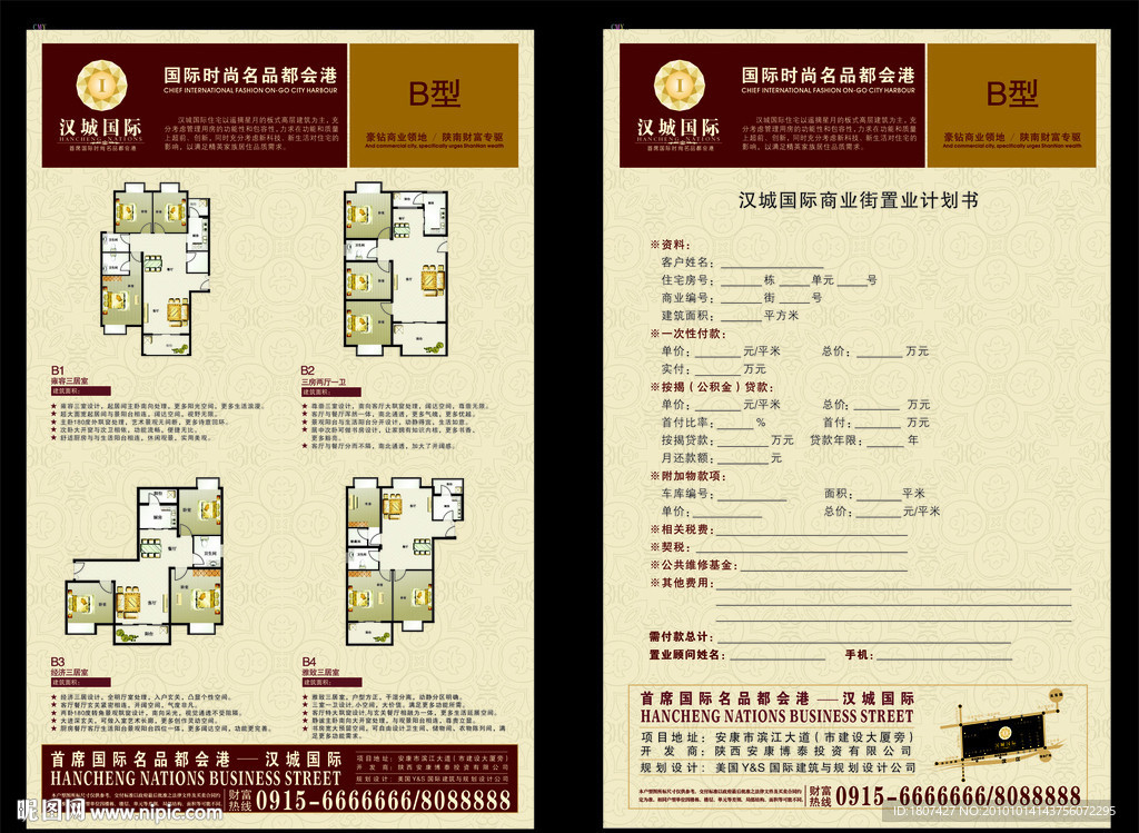 地产公司置业计划书
