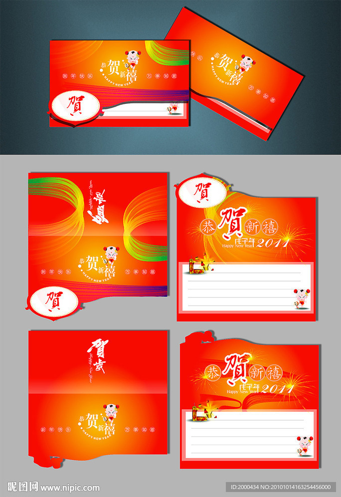 2011年新年贺卡模板下载 (平面展开图 无效果图)