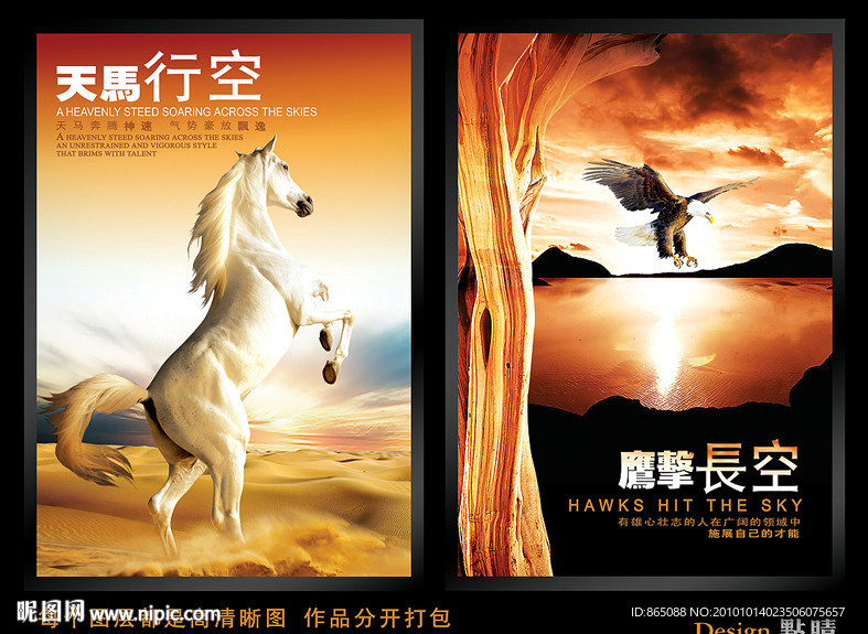 企业文化 龙马精神 鹰击长空