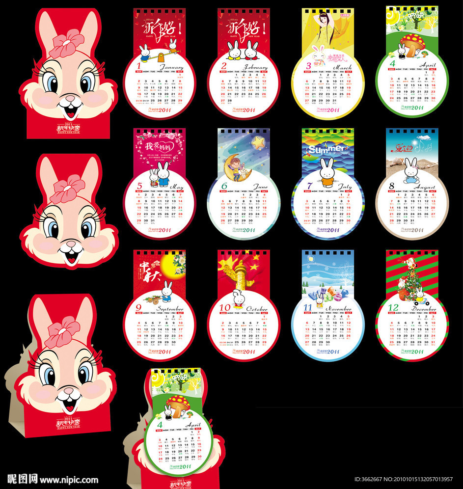 2011年 兔年台历