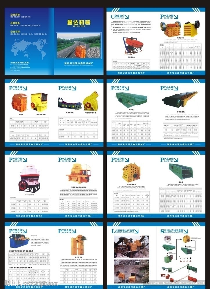 鑫达机械厂画册