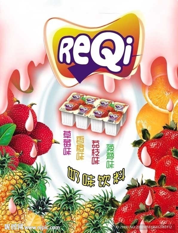 奶饮品广告海报