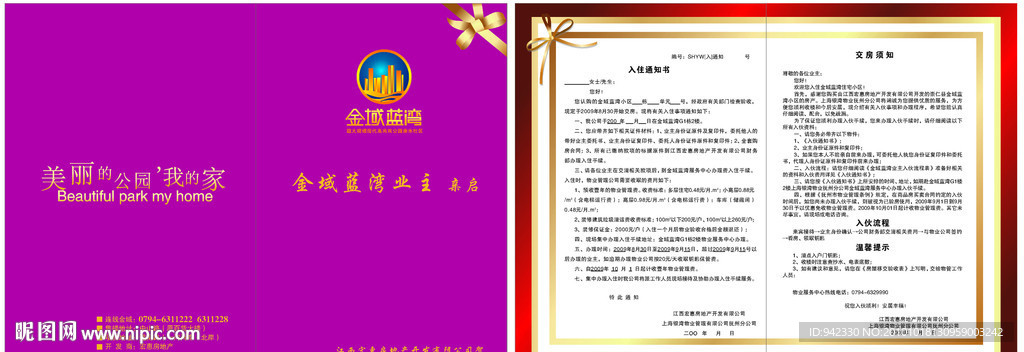 金域蓝湾业主请柬