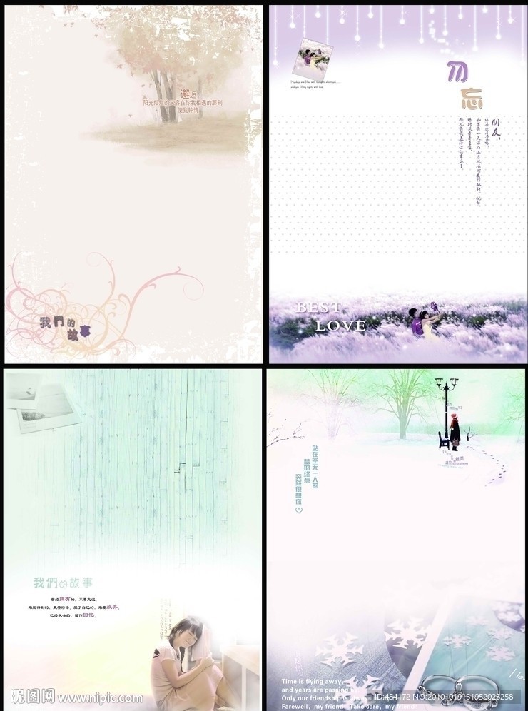 唯美非主流同学录内页