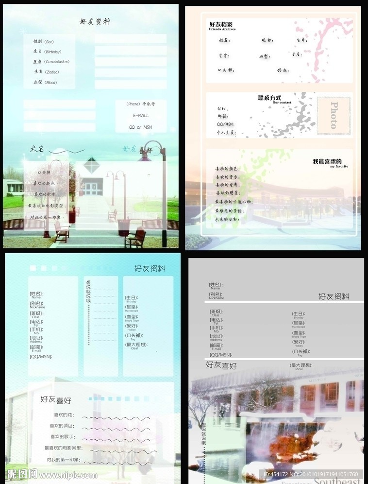 漫画同学录内页