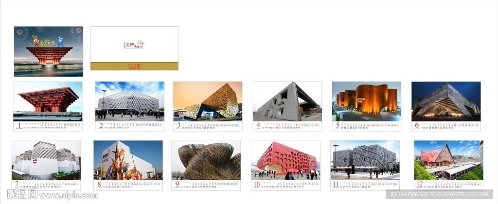 2011年 兔年 世博会台历