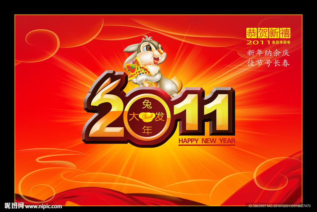 2011 兔年 春节