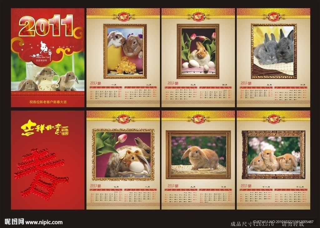 2011兔年挂历创意设计