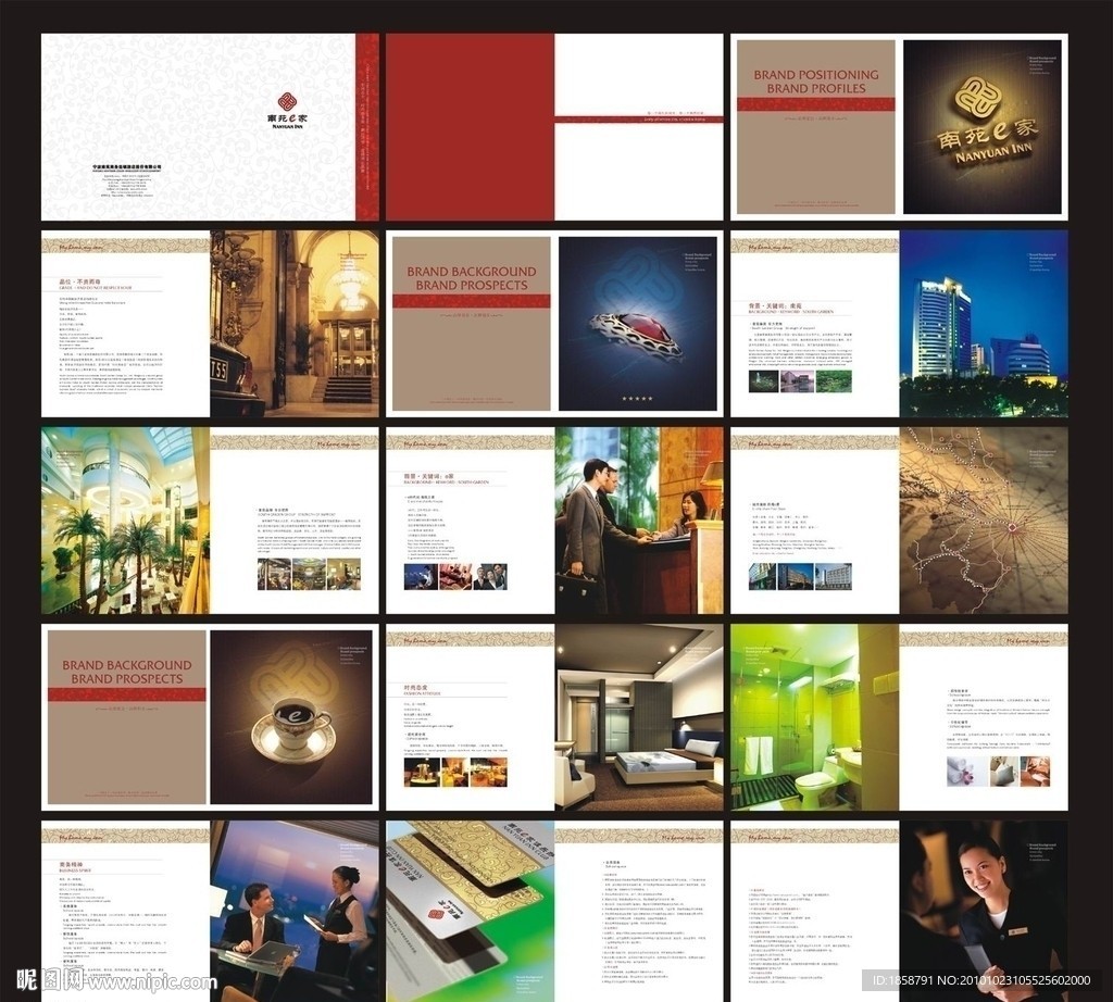 酒店画册 品牌画册 形象画册