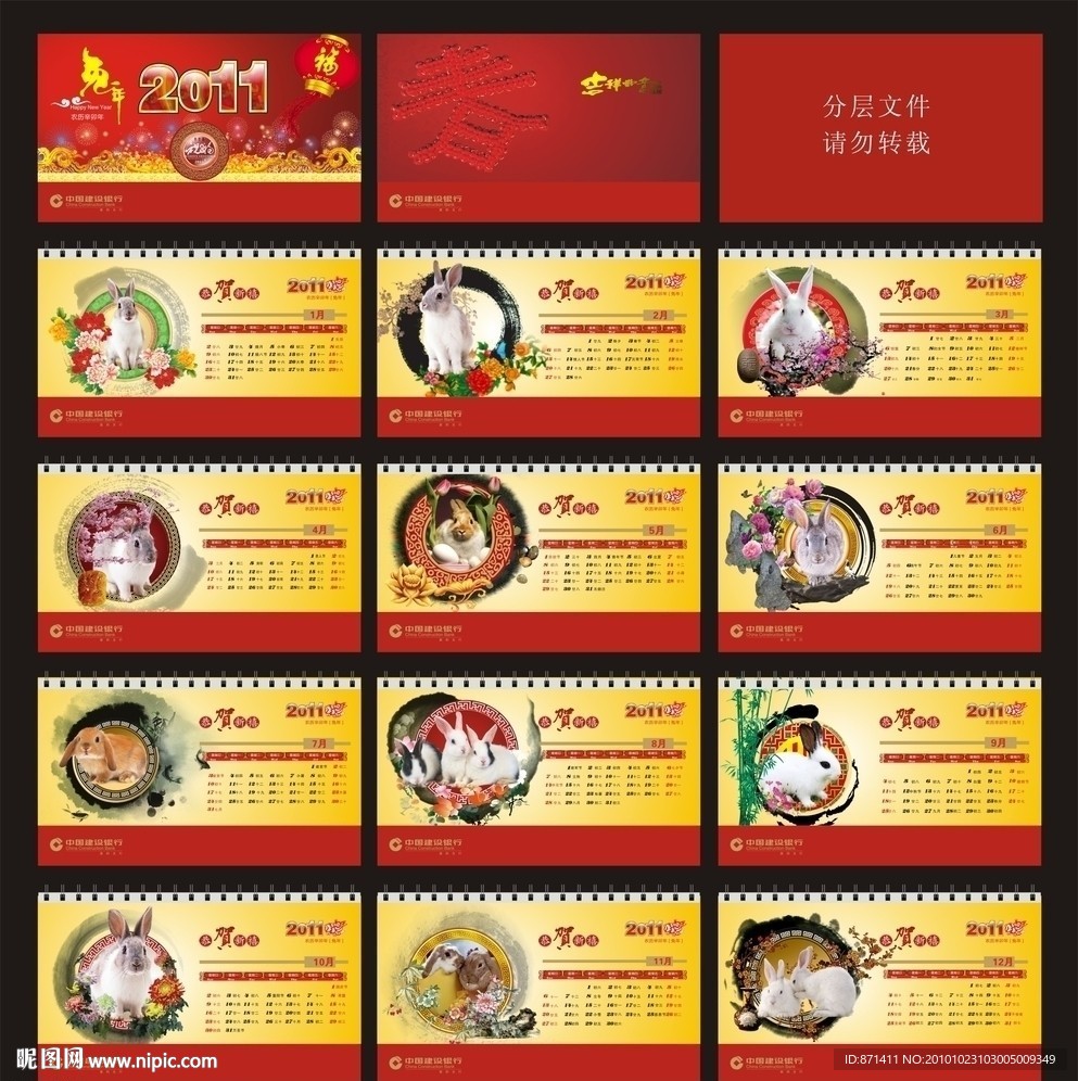 2011中国风兔年创意台历