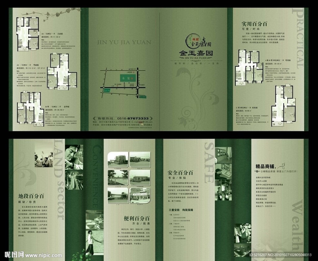 楼书 折页 房产