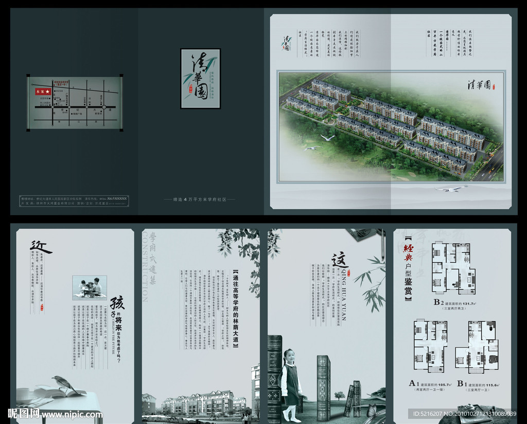 楼书 折页 房产