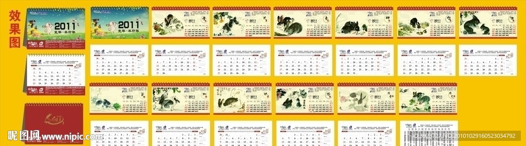 2011年台历