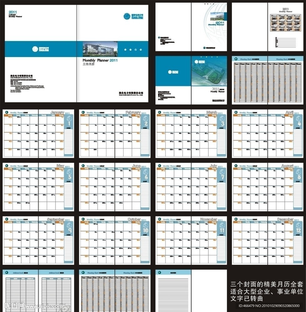 2011年企业工作月历