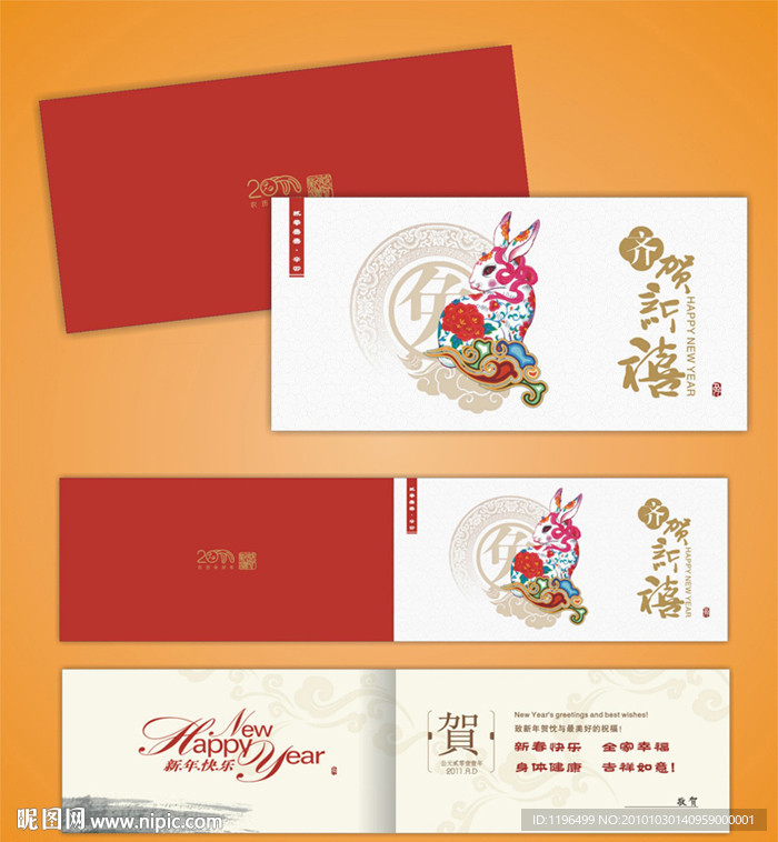2011年贺卡