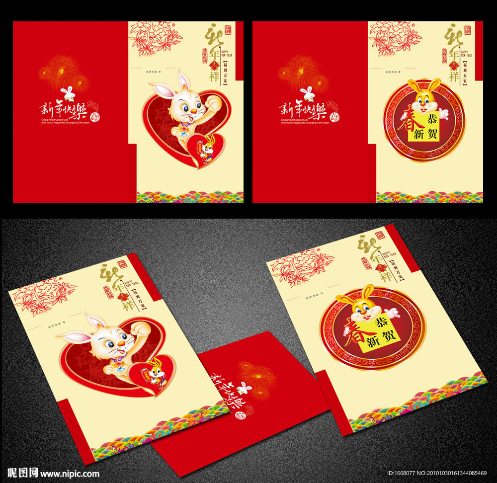 春节贺卡模板下载