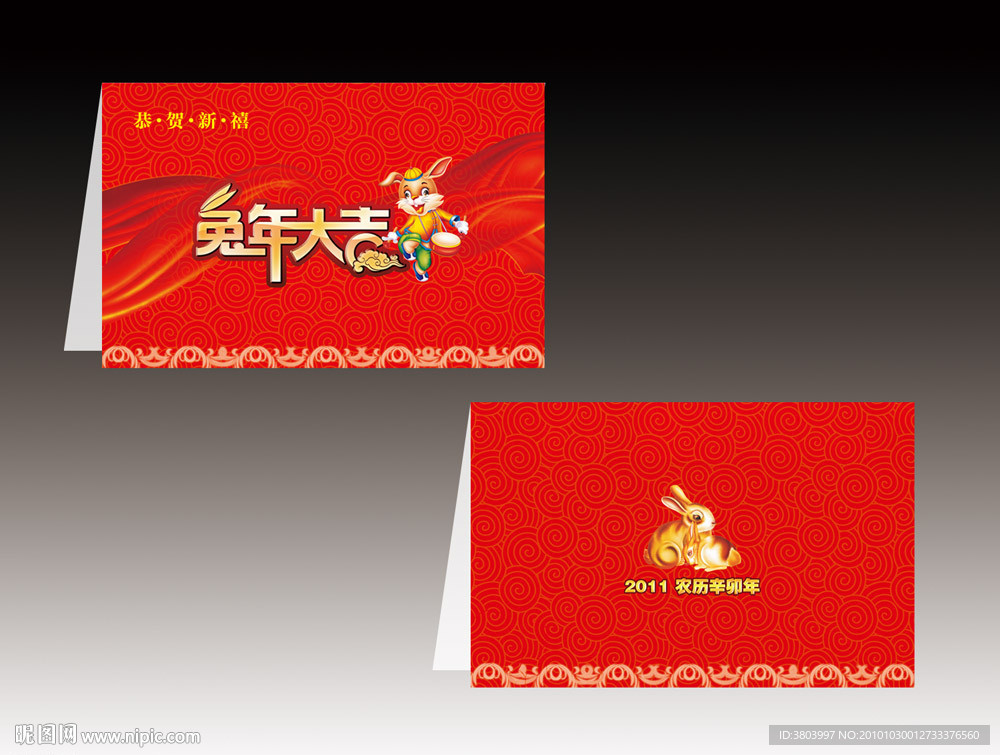 兔年贺年卡