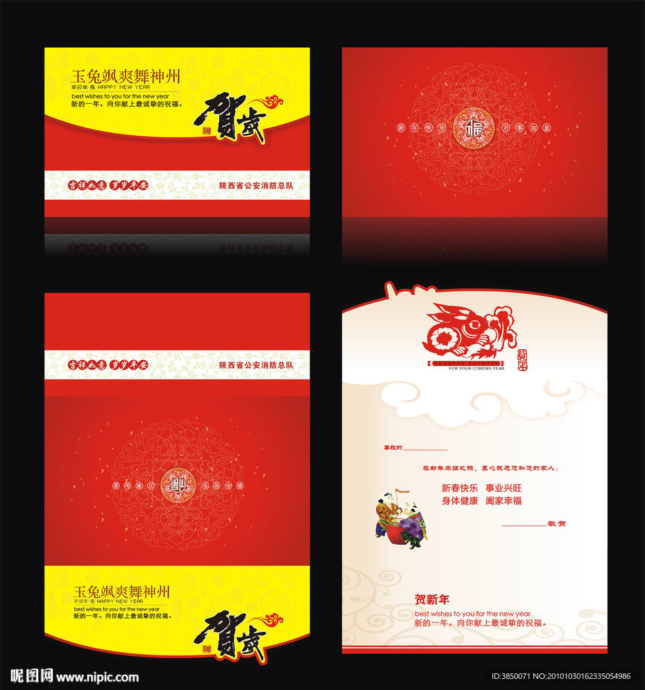 新年贺卡 2011新年贺卡 兔年