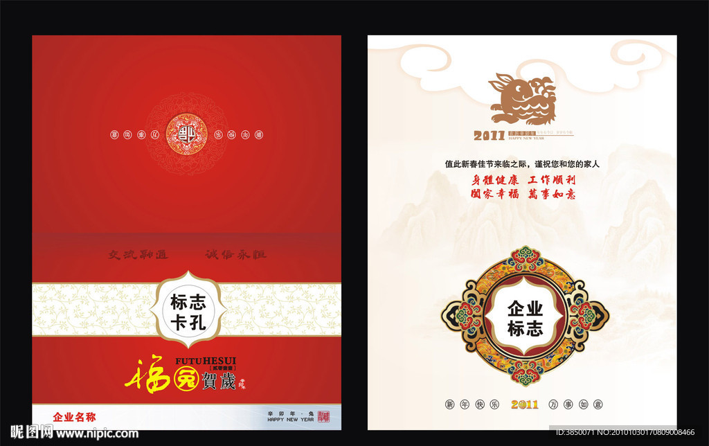兔年贺卡 新年贺卡 2011贺卡 兔年