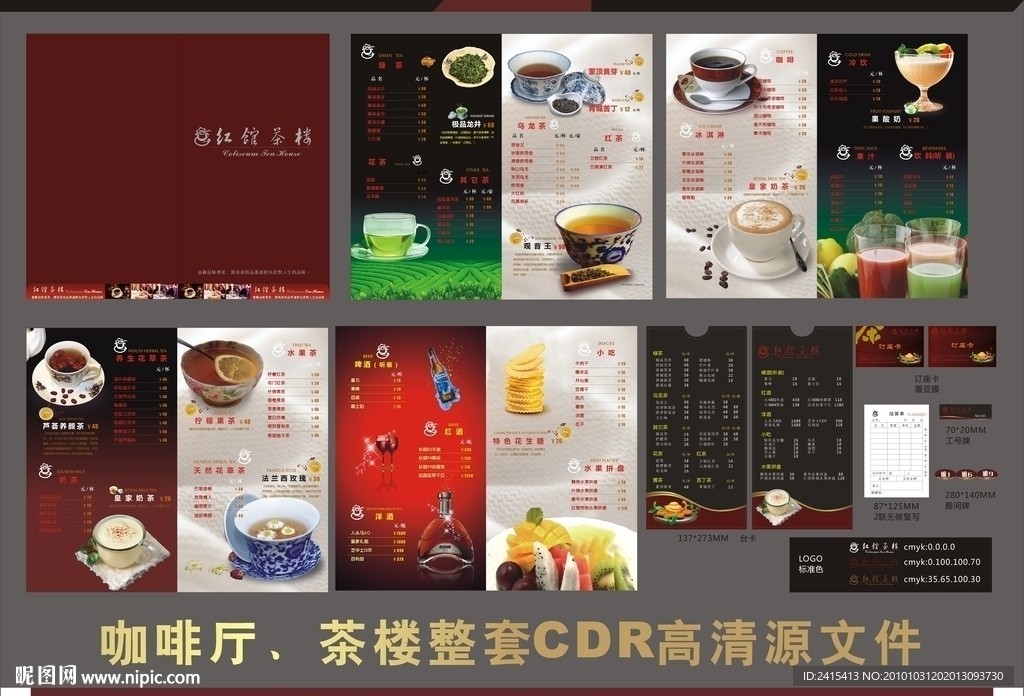 咖啡厅茶楼CDR高清源文件