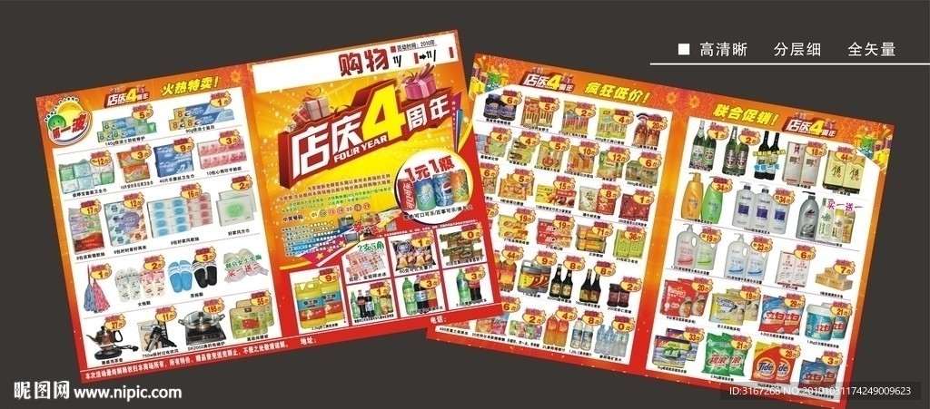 商场 超市 周年宣传单图片