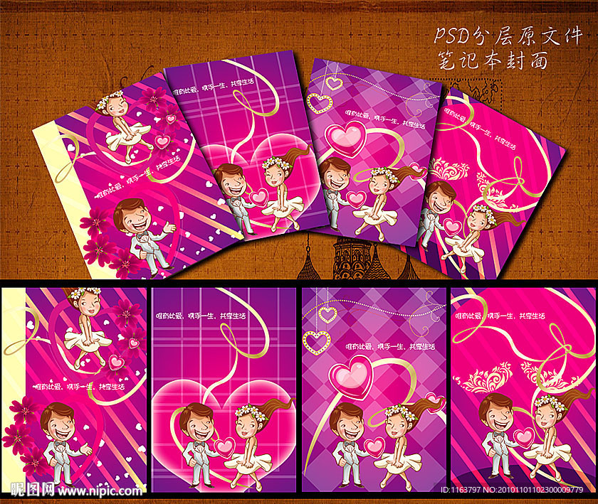 笔记本封面 婚庆画册 画册封面